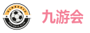 九游会